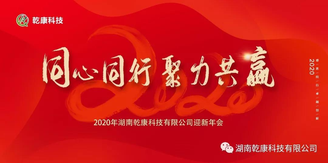 欧亿体育(中国)官方网站2019年度迎春晚会  2020.1.11发布0.png